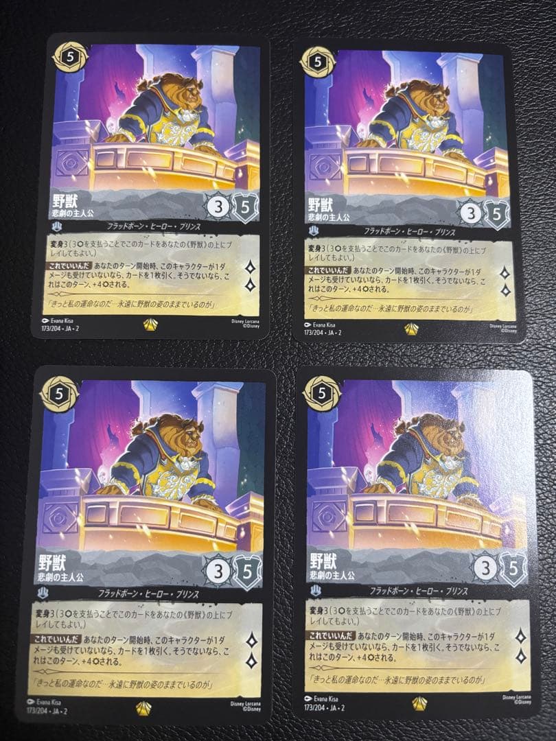 ロルカナ】野獣 悲劇の主人公×4枚【美品】 - メルカリ