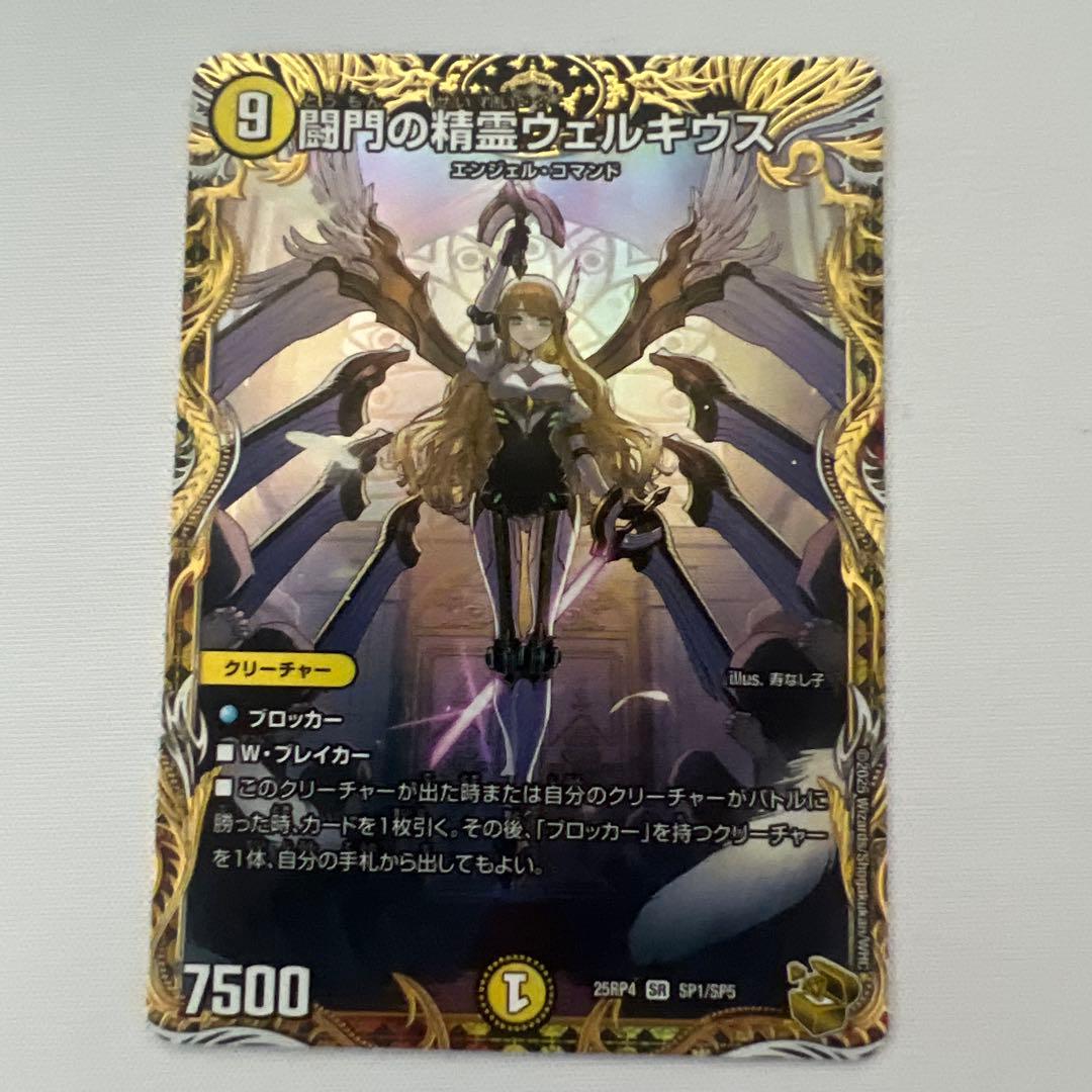 デュエマ　闘門の精霊ウェルキウス　金　1枚