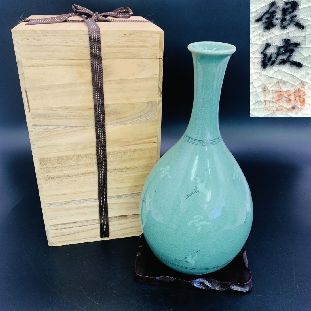 美品】高麗青磁 曺圭錫作 松波窯 雲鶴文 花瓶 銀波銘 青磁壺 共箱付