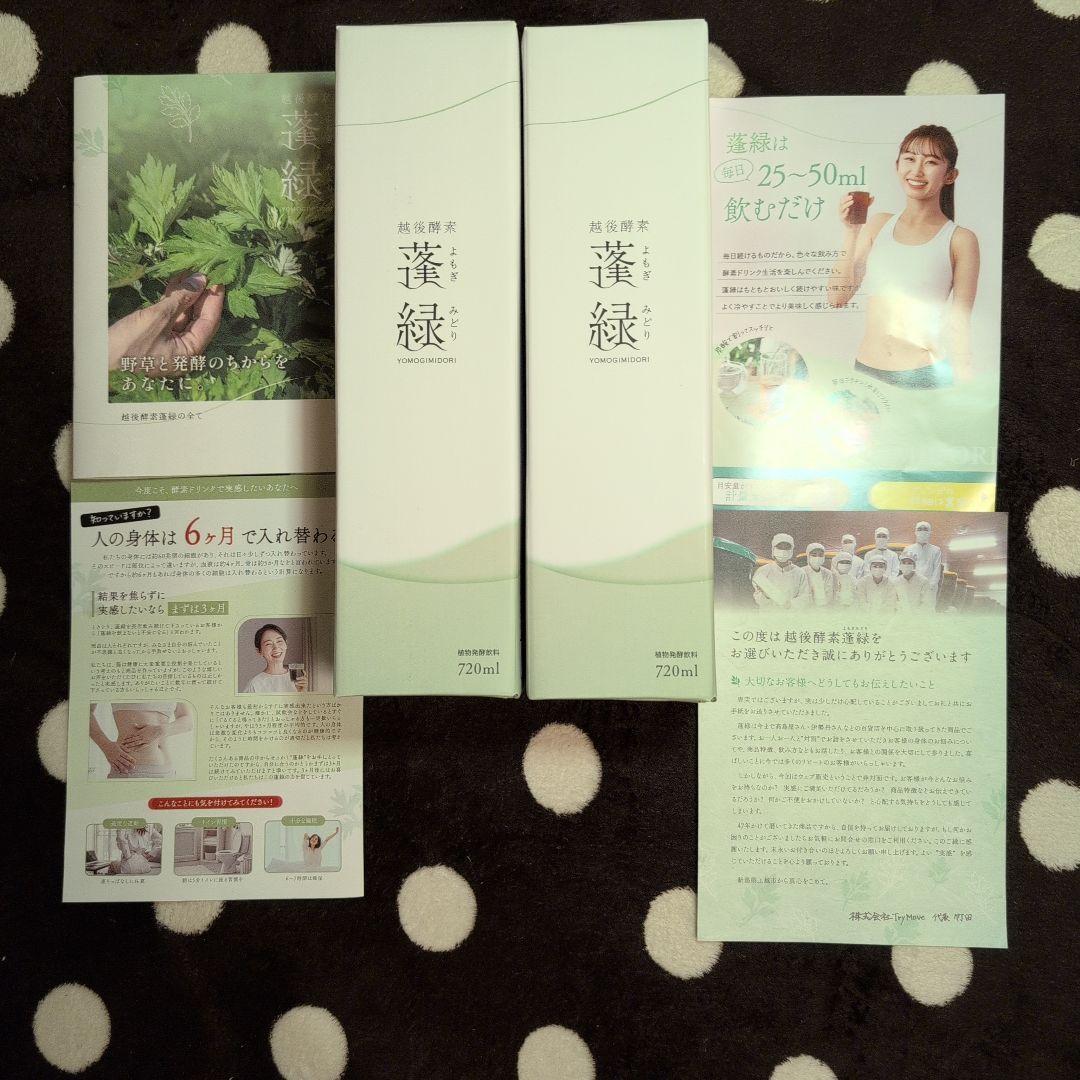 蓬緑 酵素ドリンク 720ml 2本セット蓬緑 酵素ドリンク 2本セット 蓬