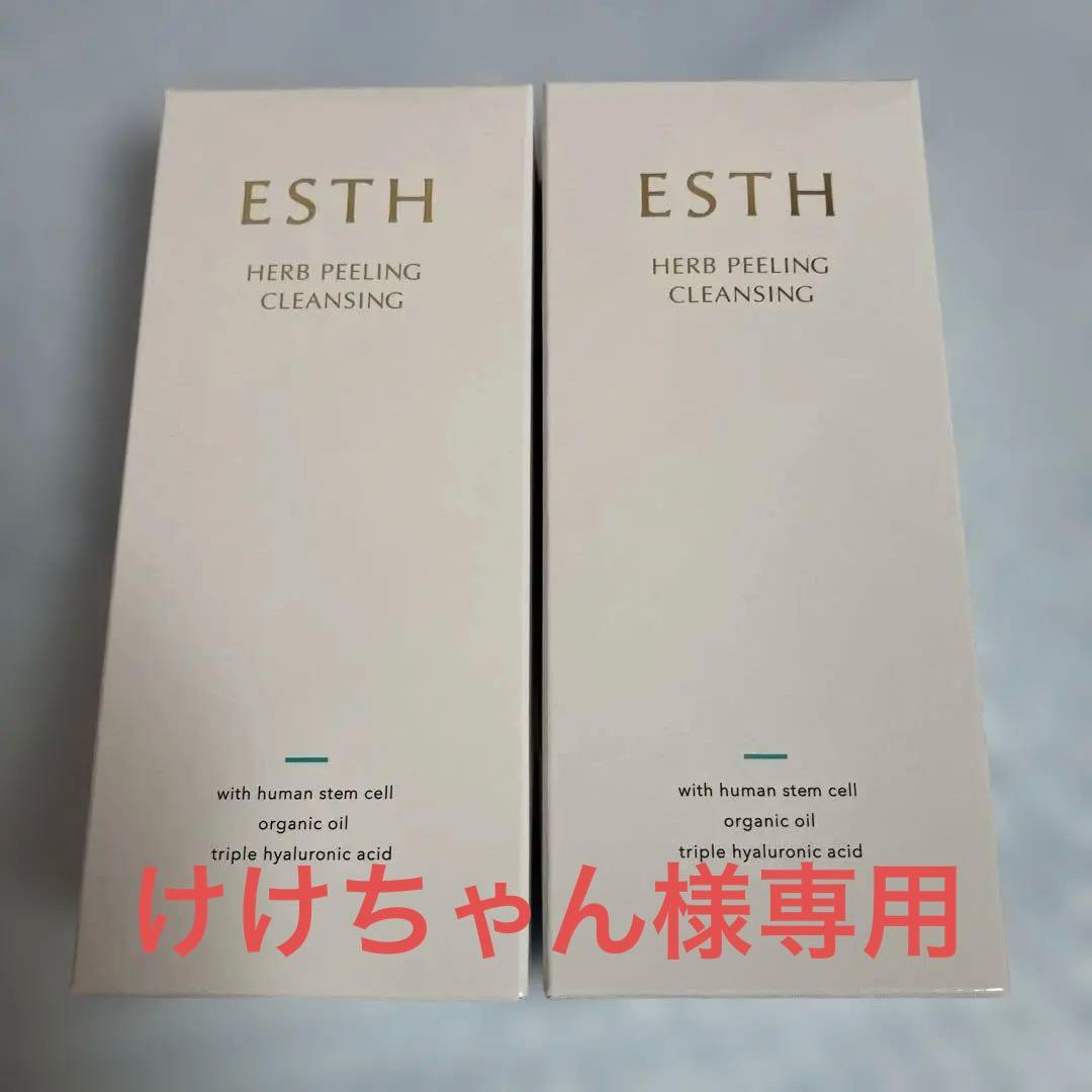 【新品未使用】ESTH ハーブピーリングクレンジング 120g 2個売り　エス