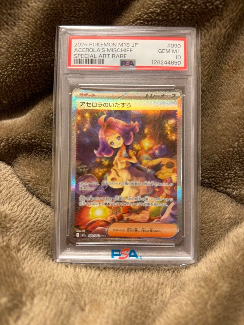 【ポケモンカード】アセロラのいたずらPSA10 アセロラのいたずら PSA10 - メルカリ