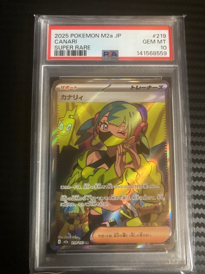 【PSA10】メガドリーム　カナリィ SR PSA10】メガドリーム カナリィ sr - メルカリ
