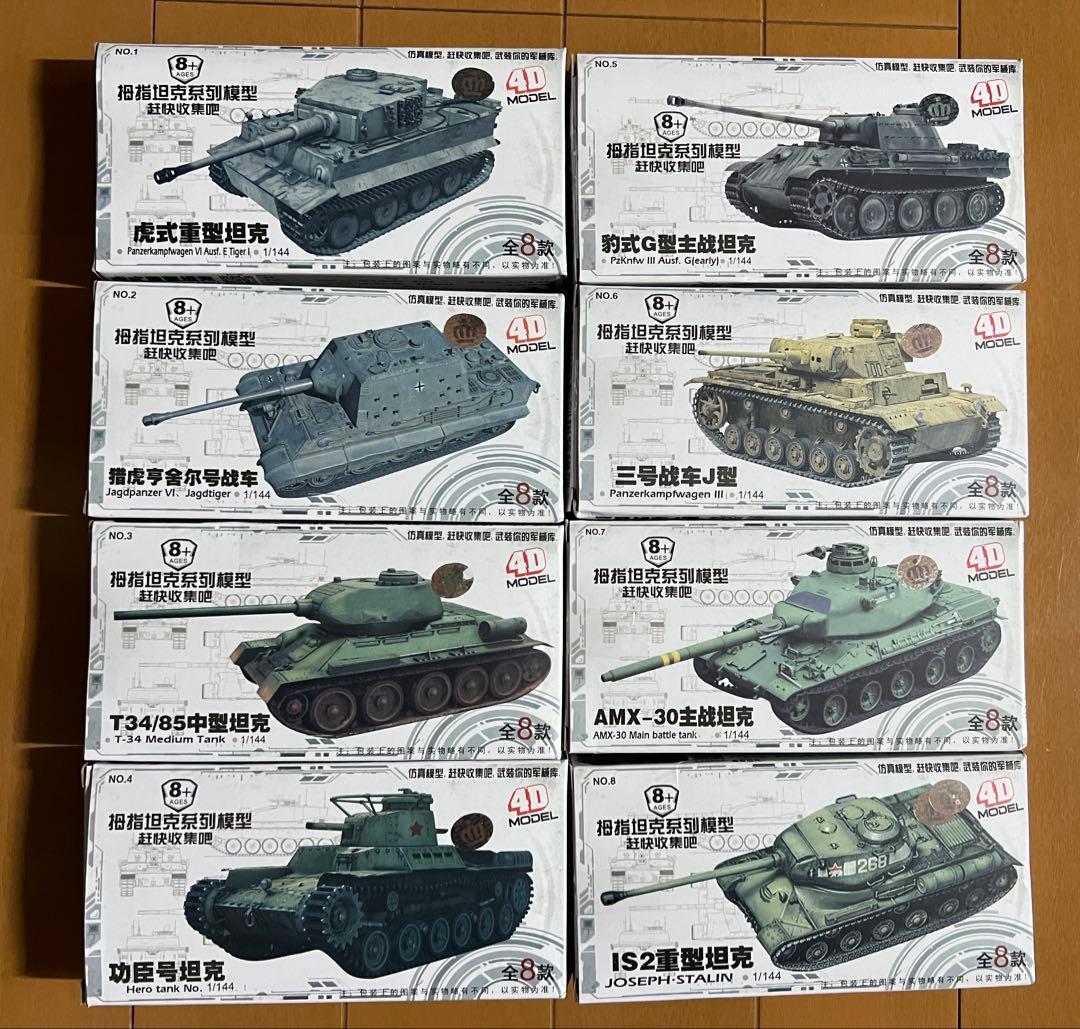 1/144】戦車プラモデル組立キット8種 - メルカリ