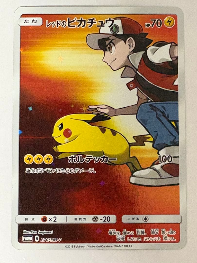 レッドのピカチュウ：ポケモンセンター オープン20周年記念 PROMO SM-…