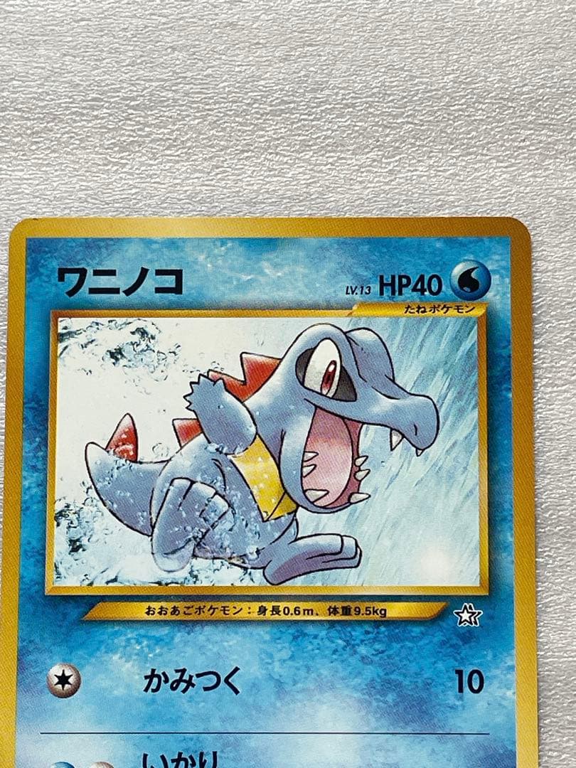 美品】ポケモンカード オーダイル 旧裏 渦巻ホロ 進化セット - メルカリ