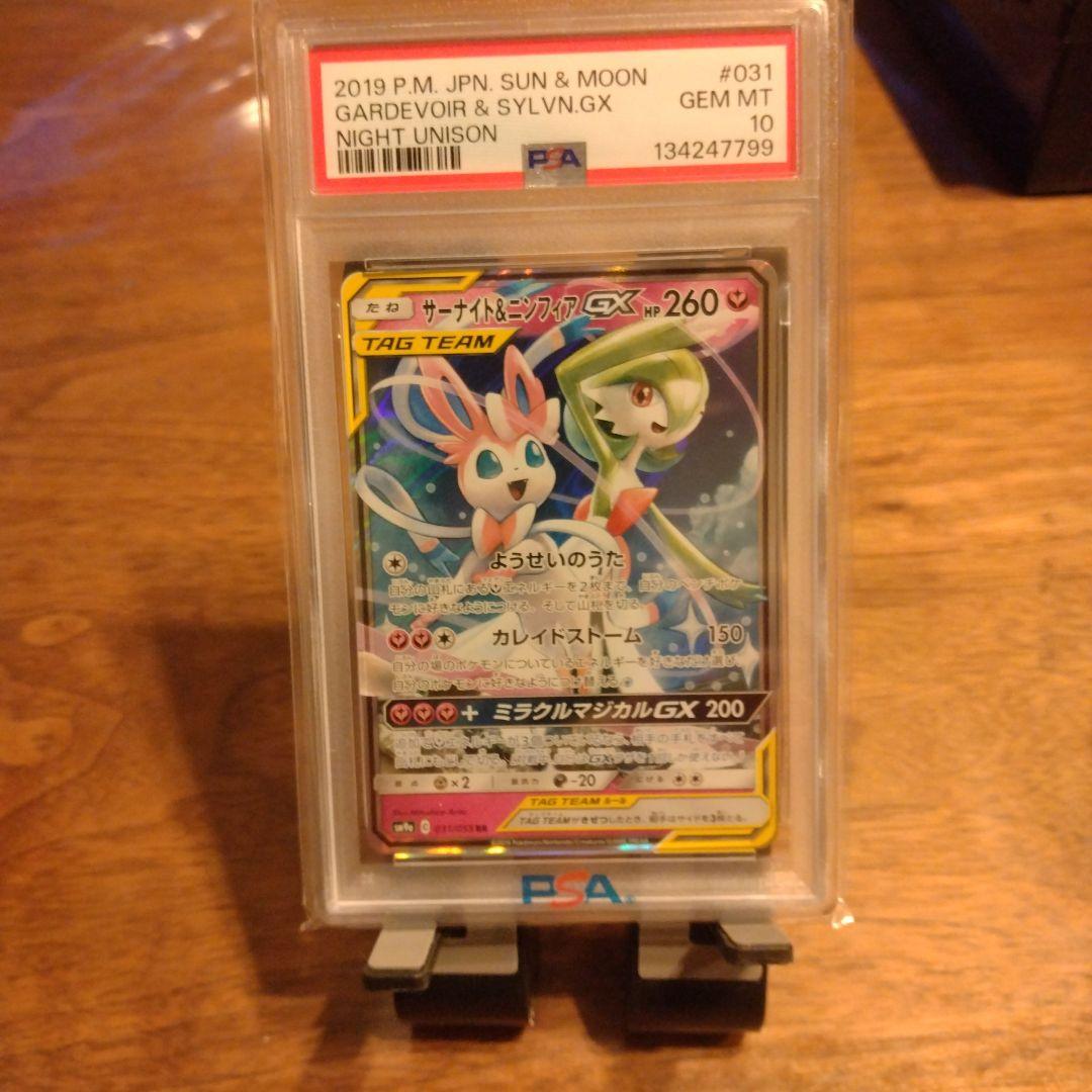 PSA10 サーナイト＆ニンフィアGX RR 031/055 - メルカリ