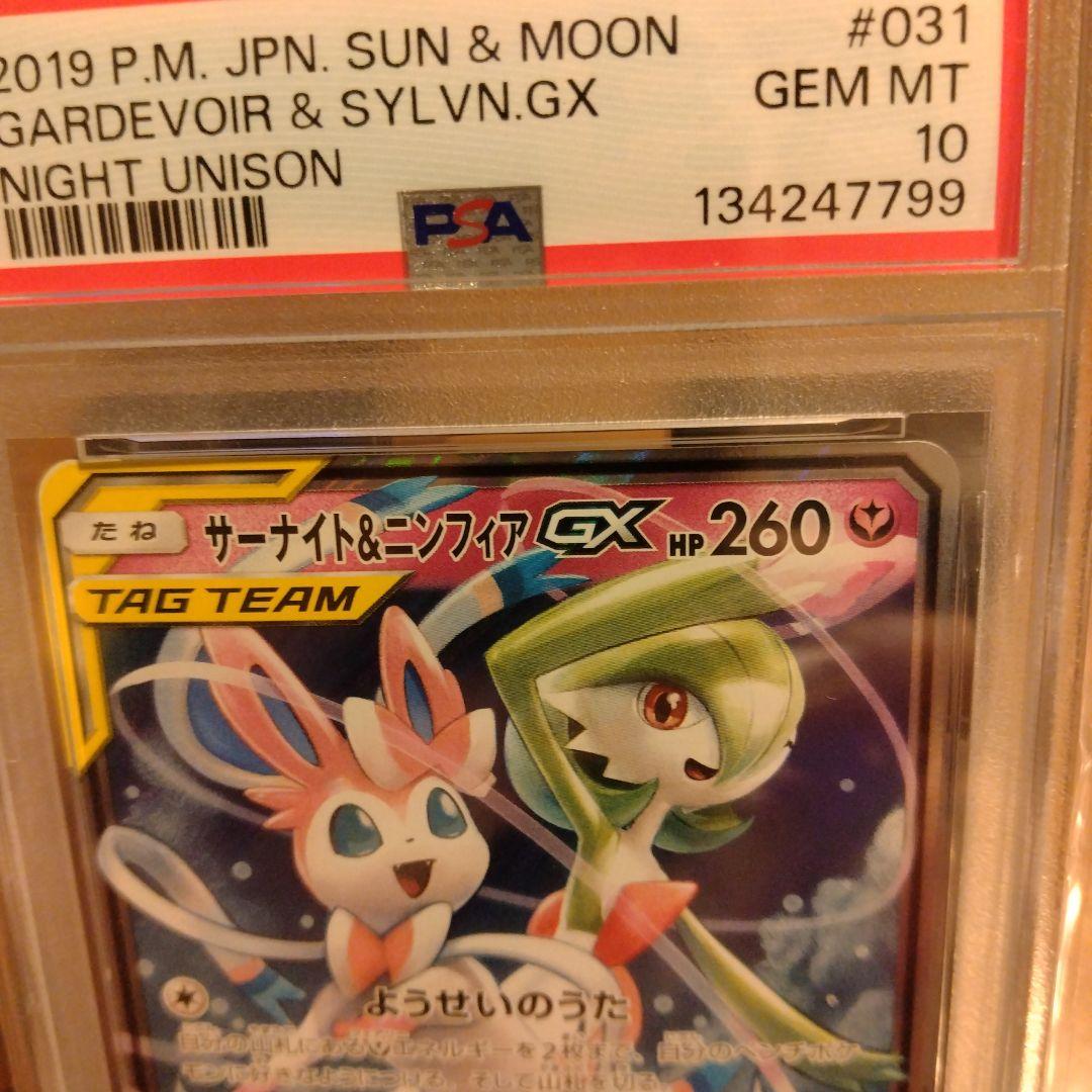 PSA10 サーナイト＆ニンフィアGX RR 031/055 - メルカリ