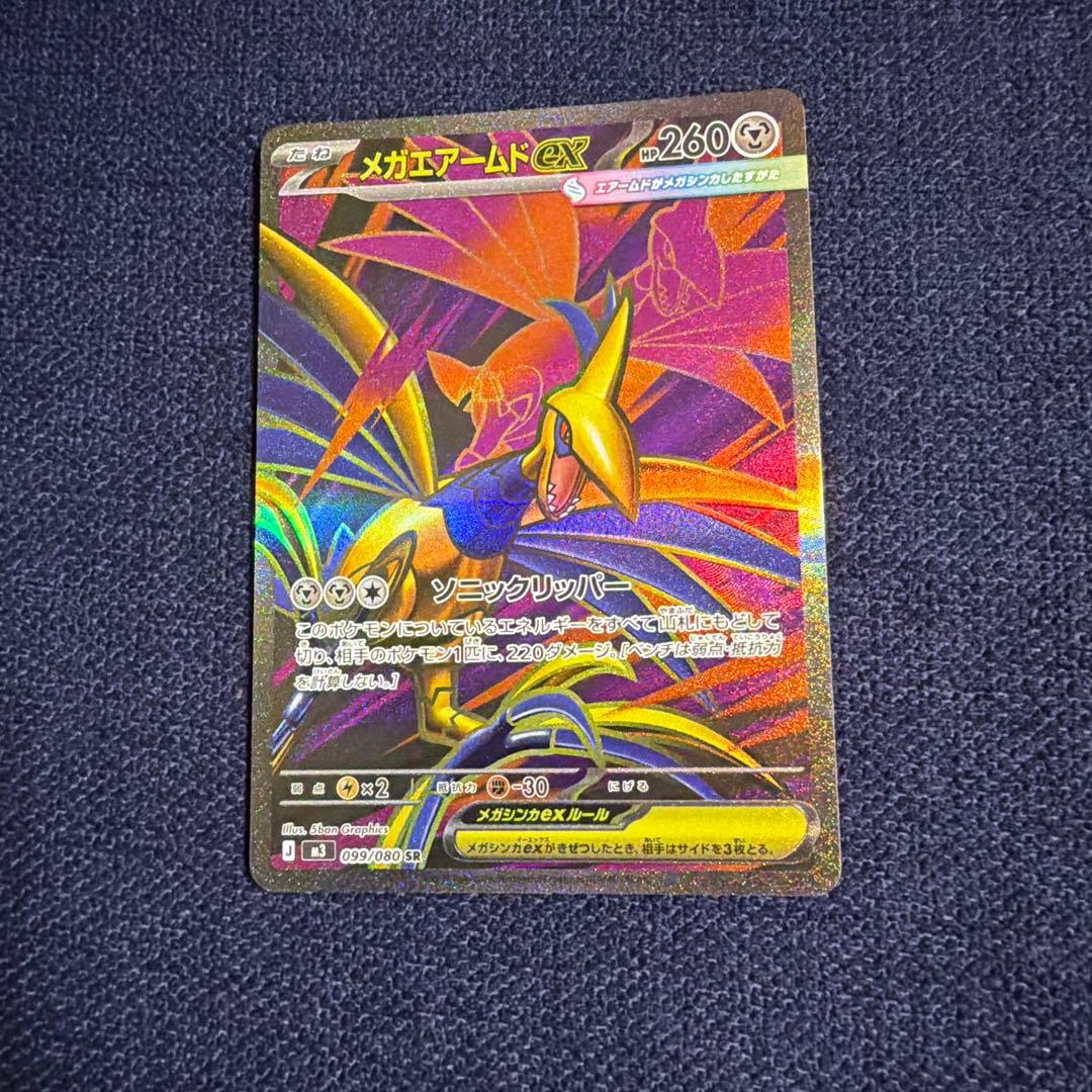 メガエアームドEX SR 260HP - メルカリ