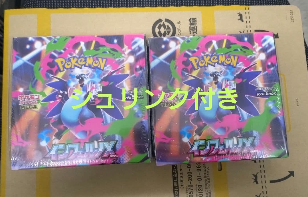 ポケモンカードインフェルノX　2BOX Amazonにてポケカ拡張パック「インフェルノX」の招待販売実施
