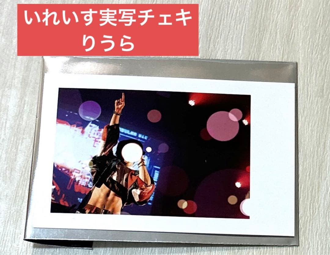 いれいす りうら 実写チェキ 夏ツ - メルカリ