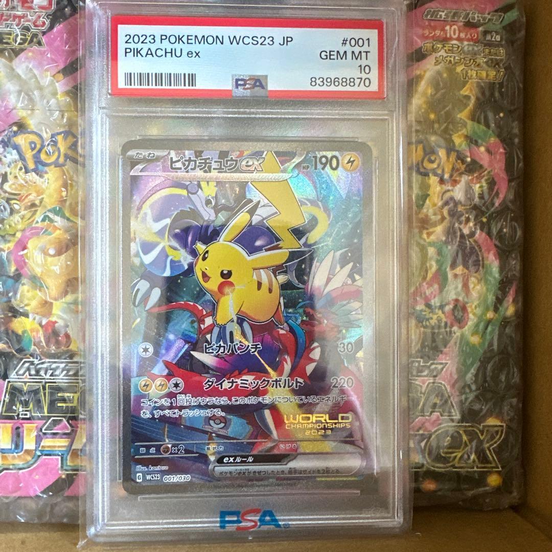 【PSA10】ピカチュウex WCS23
