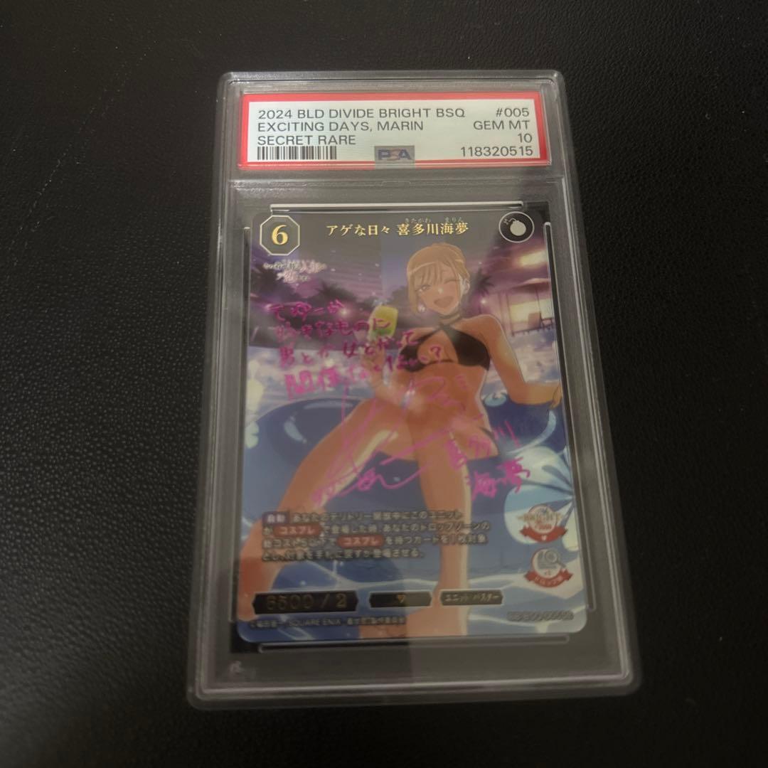 ビルディバイド 着せ恋 アゲな日々 喜多川海夢 PSA10 SC SD】『TVアニメ｢その着せ替え人形は恋をする｣』 商品検索 | ドラゴン