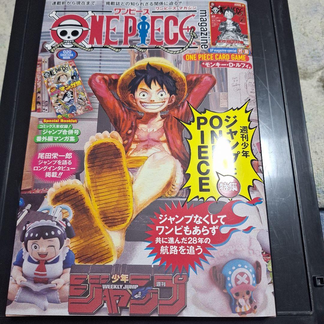 ワンピースマガジン20号