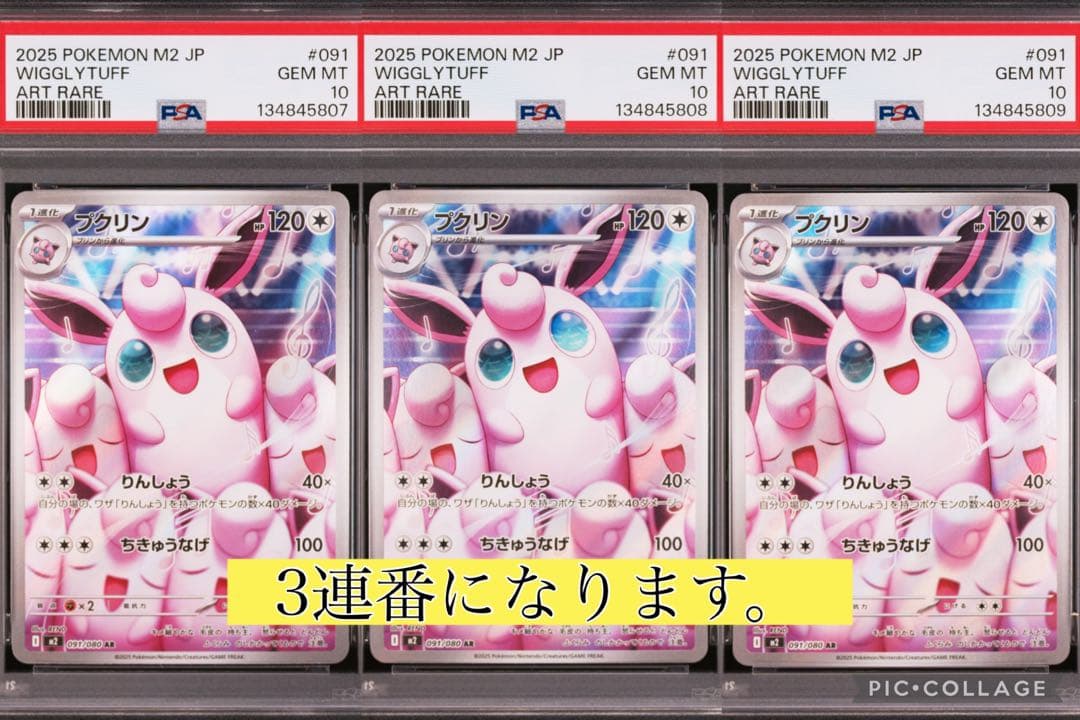 【3連番】プクリンAR 楽天市場】ポケモンカード プクリンの通販