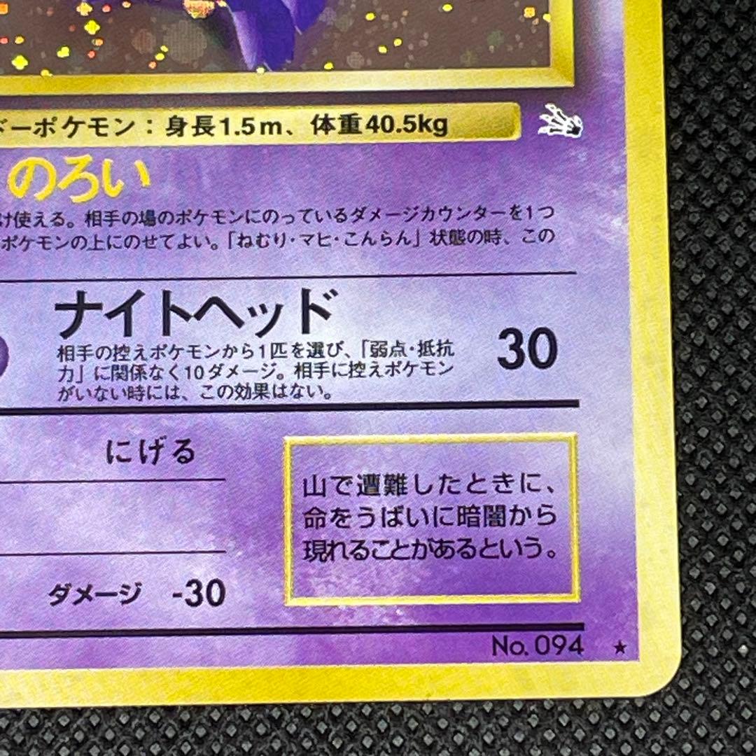 ゲンガー LV.38 ポケモンカード 旧裏 - メルカリ