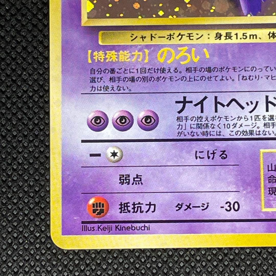 ゲンガー LV.38 ポケモンカード 旧裏 - メルカリ