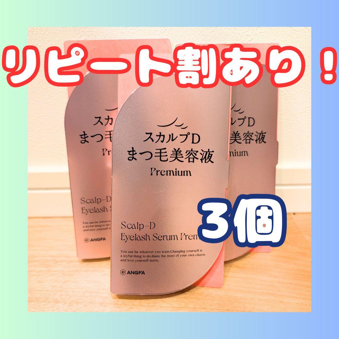 スカルプＤまつ毛美容液 プレミアム アイラッシュセラム 4ml 3個　アンファー