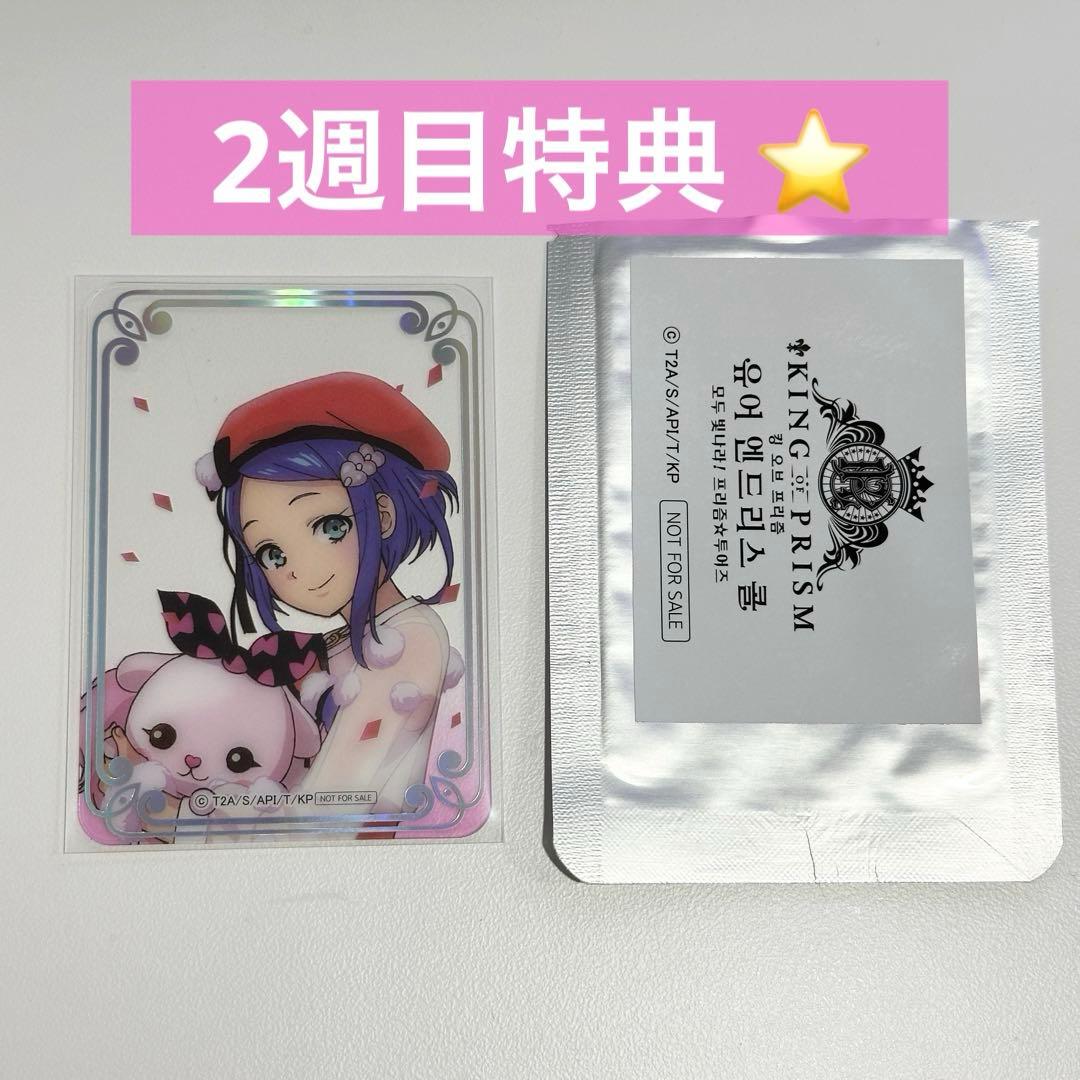 キンツア りんね KING OF PRISM キンプリ 入場特典 カード 韓国 - メルカリ