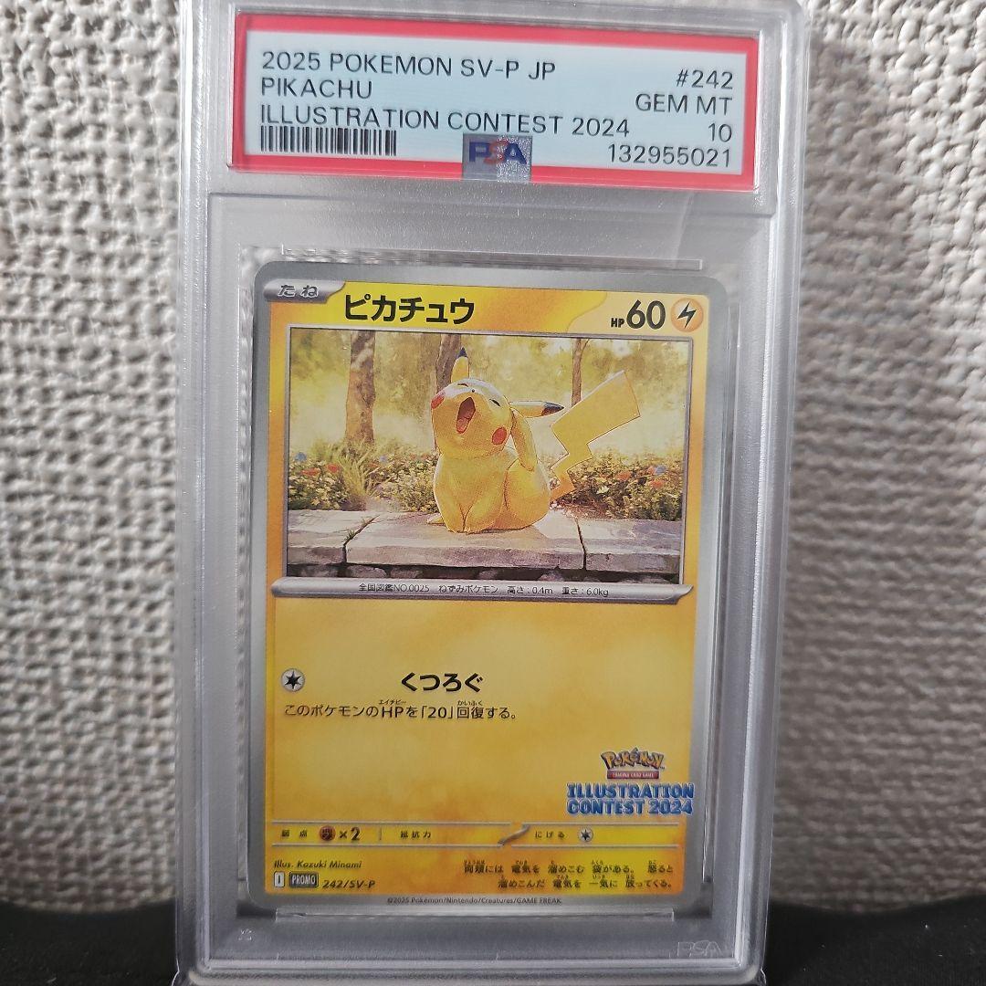 2025 ピカチュウ イラストコンテストカード PSA10 PSA 10 Pokemon Card Pikachu Illustration Contest Promo 242/SV-P