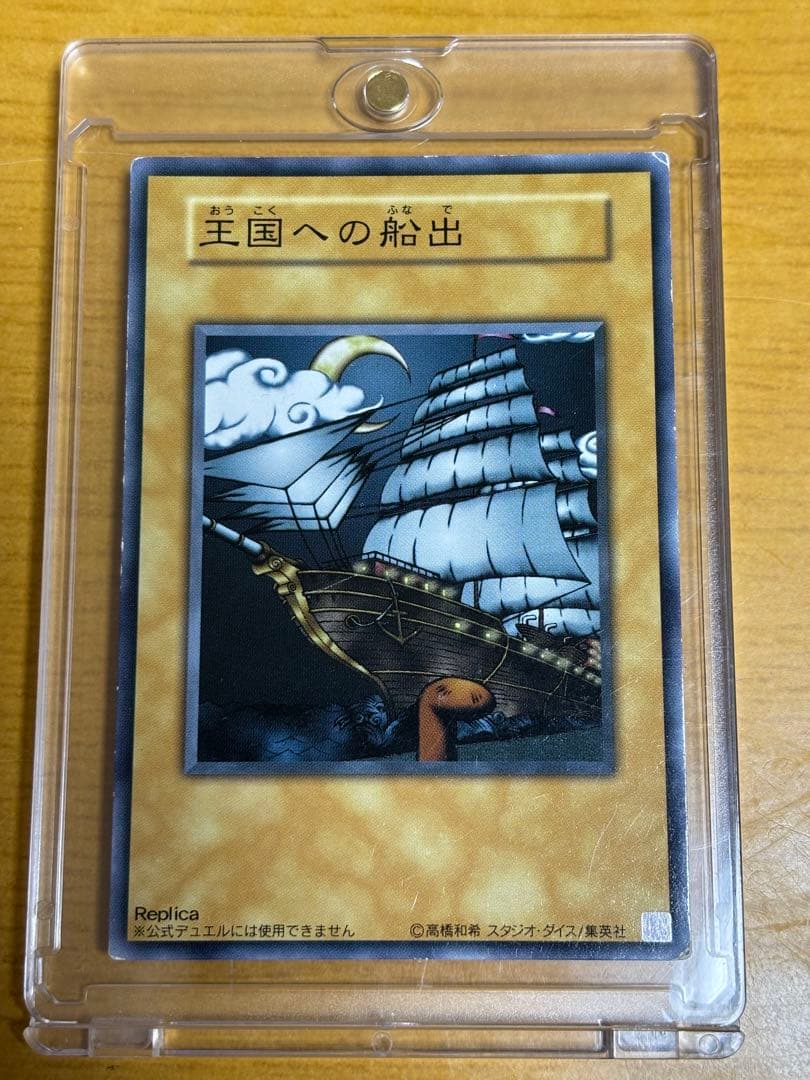 王国への船出 Yahoo!オークション -「王国への船出」の落札相場・落札価格