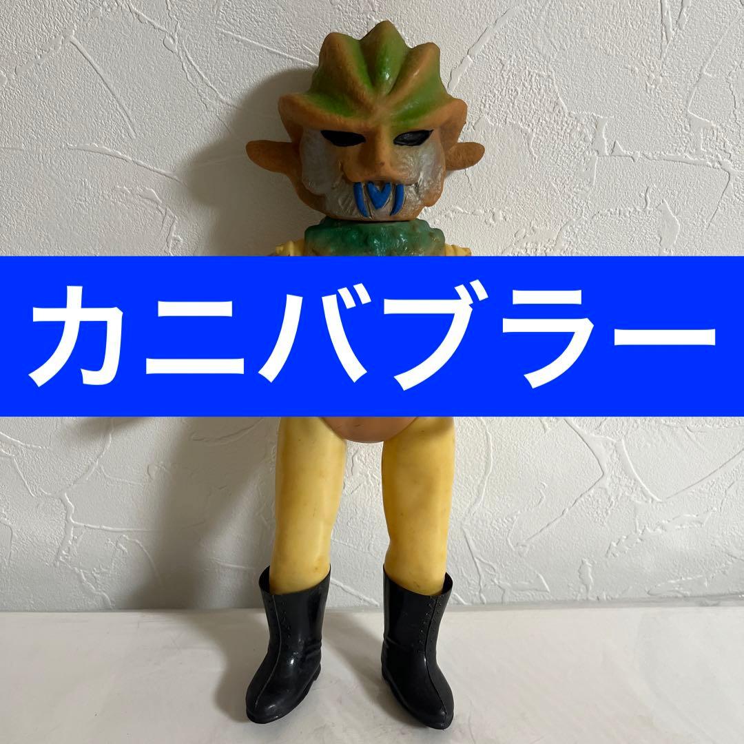 ⚠️激レア・昭和レトロ　仮面ライダー　カニバブラー　スタンダードサイズ　旧バンダイ