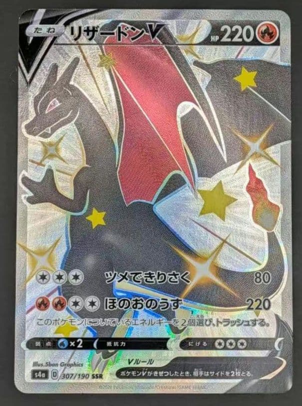 リザードンV SSR S4a シャイニースターV 307/190 リザードンV SSR S4a シャイニースターV 307/190 PSA10 - メルカリ