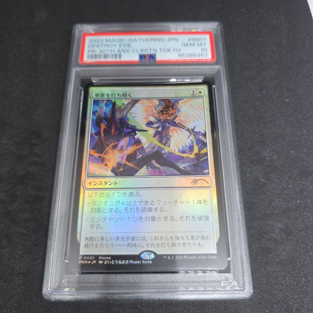 邪悪を打ち砕く Foil プロモ PSA 10