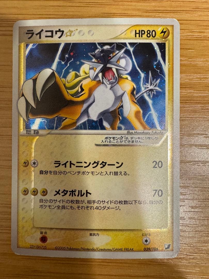 ライコウ☆ ◇ 拡張パック 金の空、銀の海 039/106