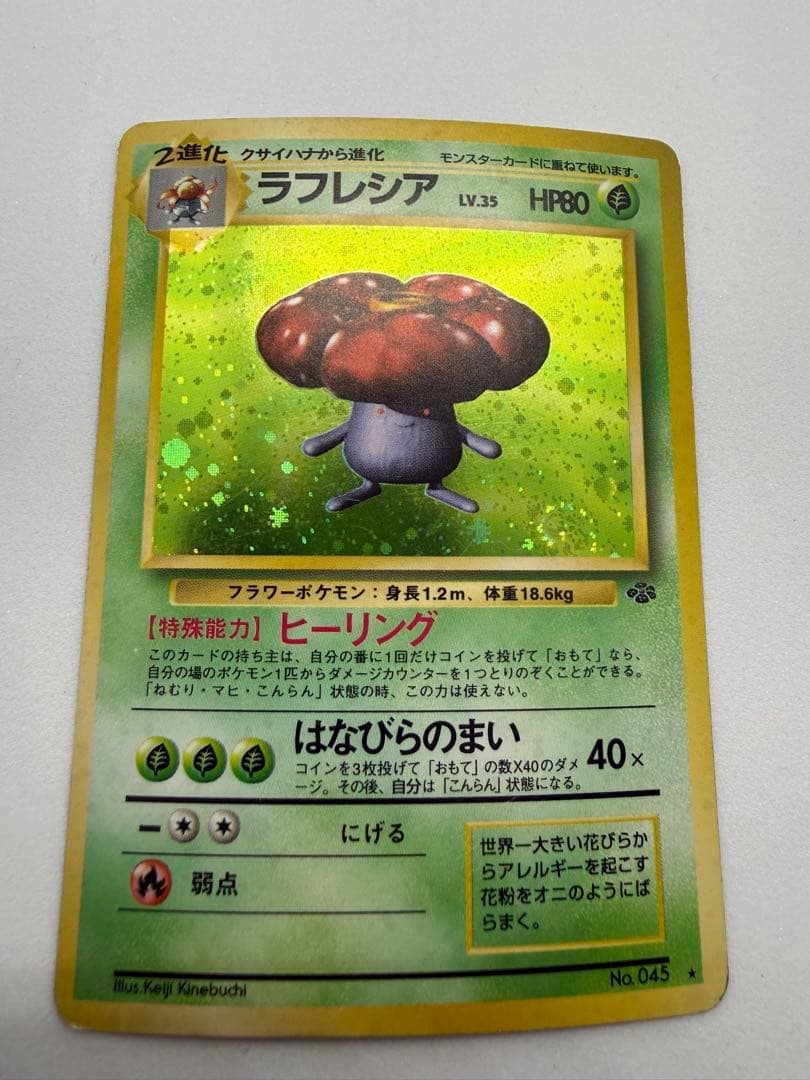 ラフレシア ポケモンカード ポケカ 旧裏面 - メルカリ