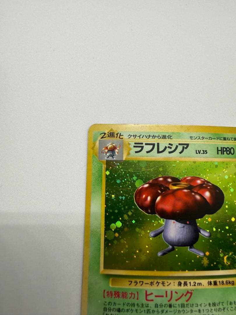 ラフレシア ポケモンカード ポケカ 旧裏面 - メルカリ