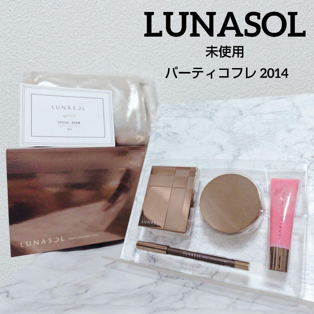 未使用 LUNASOL ルナソル パーティ クリスマスコフレ 2014 激レア