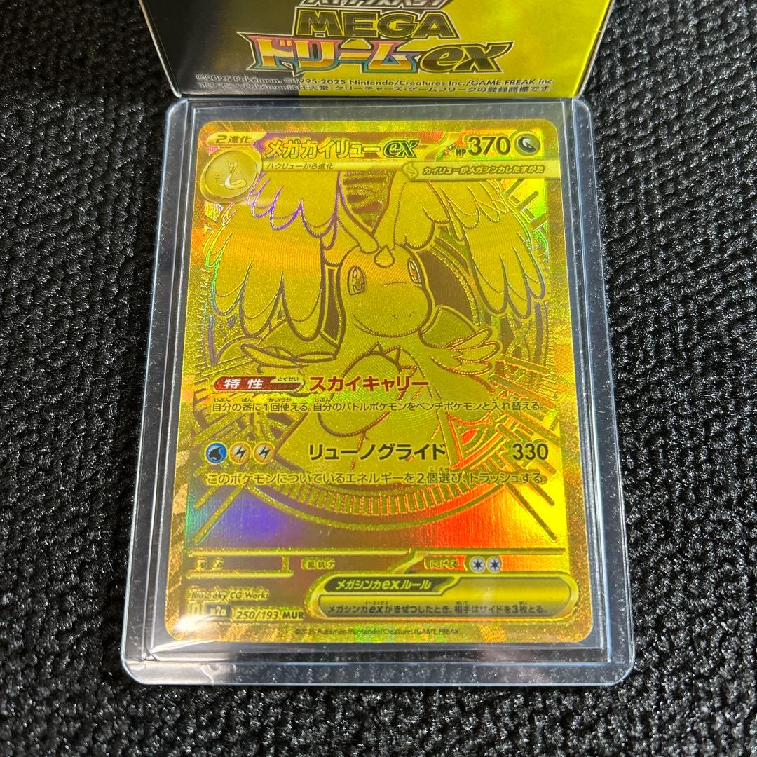 ポケモンカード カイリューex MUR - メルカリ