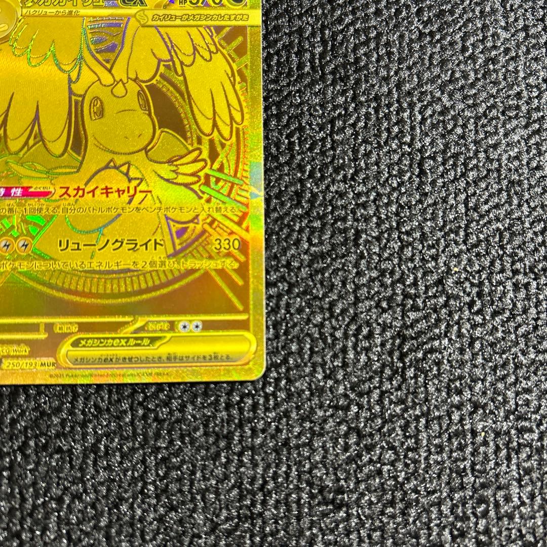 ポケモンカード カイリューex MUR - メルカリ