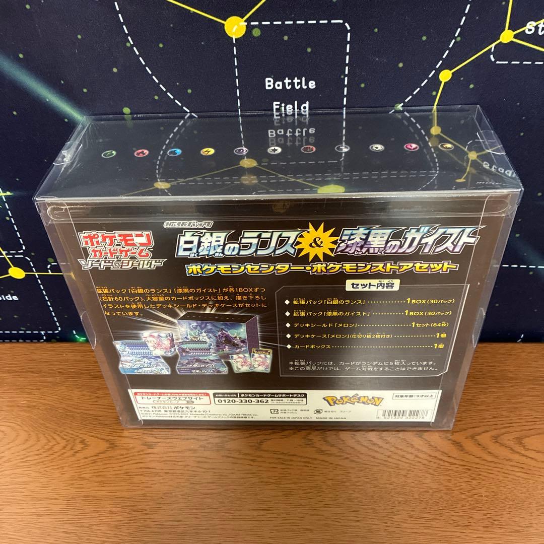 未開封】白銀のランス&漆黒のガイスト ポケモンセンター・ポケモン