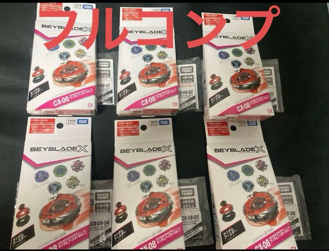 ベイコード未使用 CX-08ランダムブースターVol.7 フルコンプリートセット