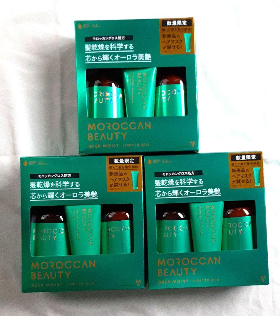 モロッカンビューティ　ディープモイストミニヘアマスク付き限定キット　3セット