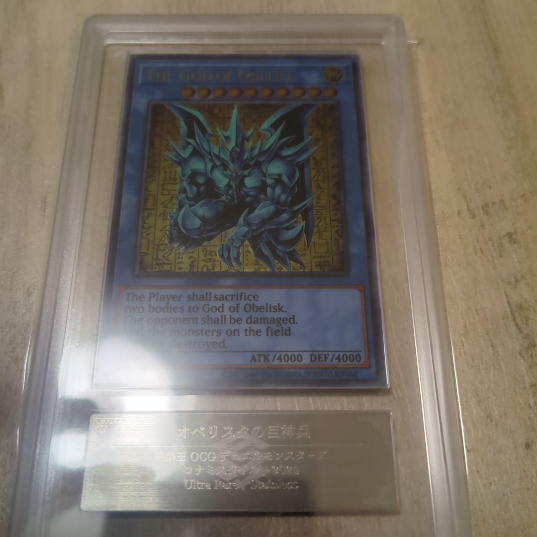 遊戯王　オベリスクの巨神兵　ステンレス　ARS10