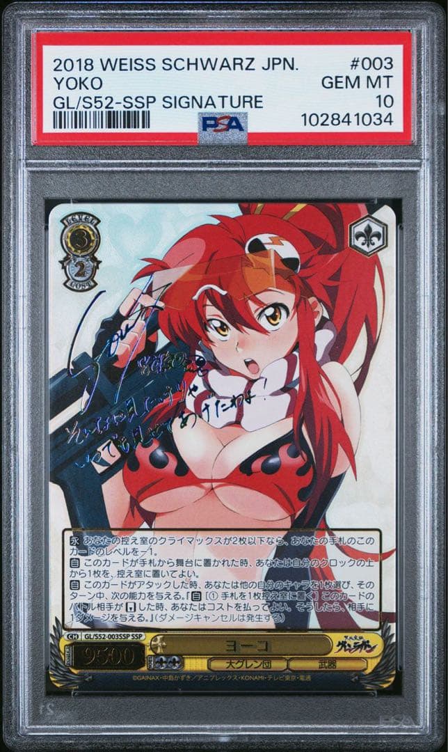PSA10 ヨーコ SSPサイン