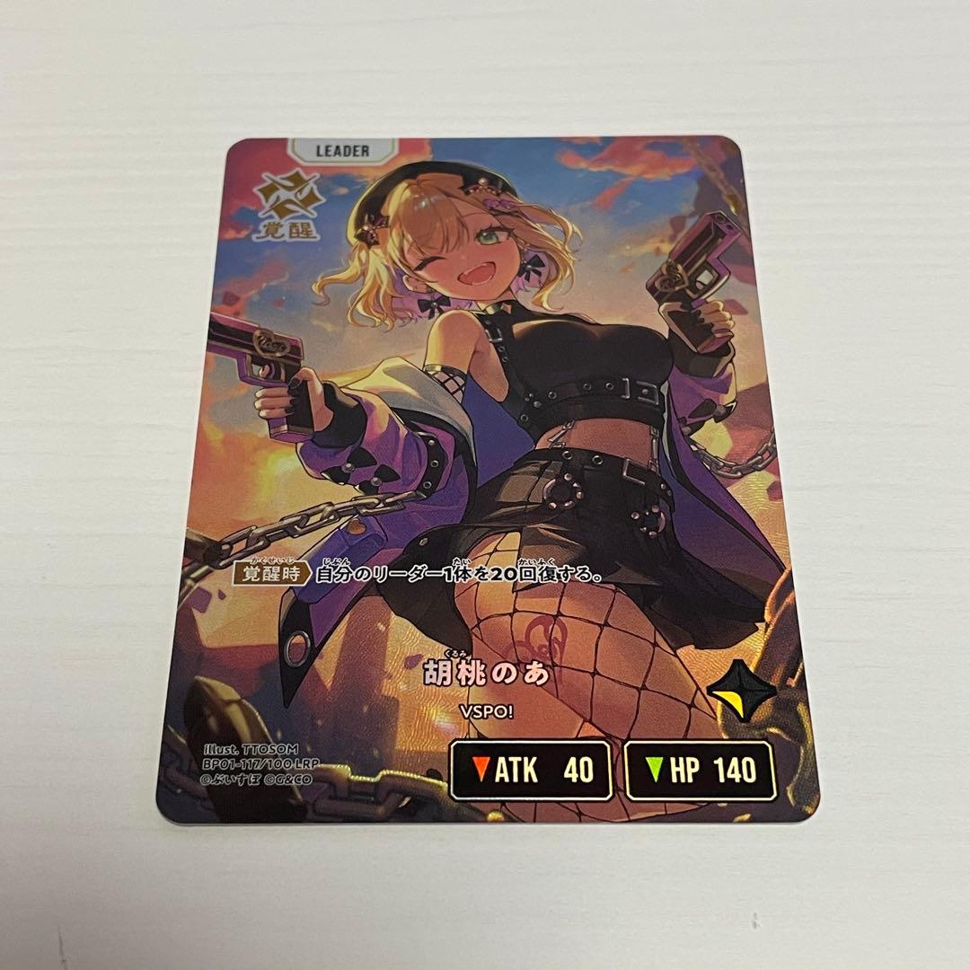 胡桃のあ クロススターズ - メルカリ