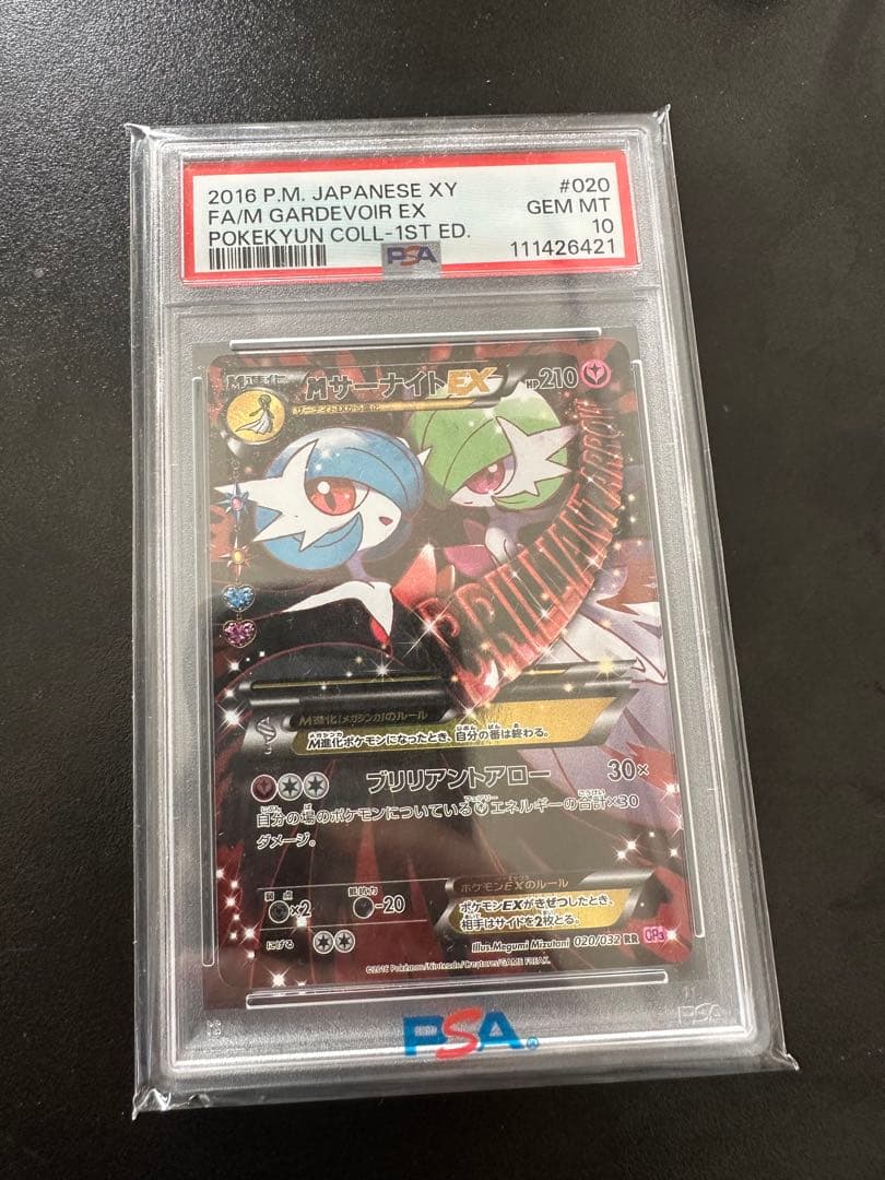 Mサーナイト EX PSA 10 ポケキュン ポケモンカード
