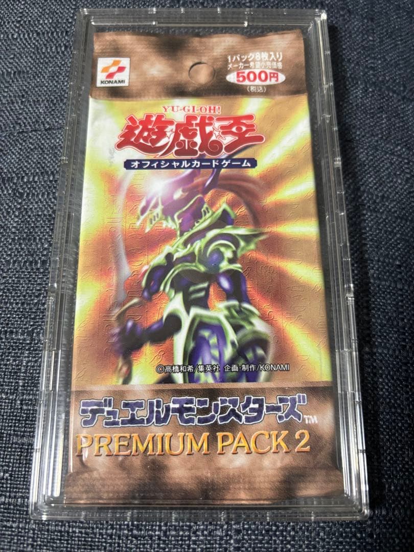 【2月11日まで】遊戯王 PREMIUM PACK２ プレミアムパック 未開封