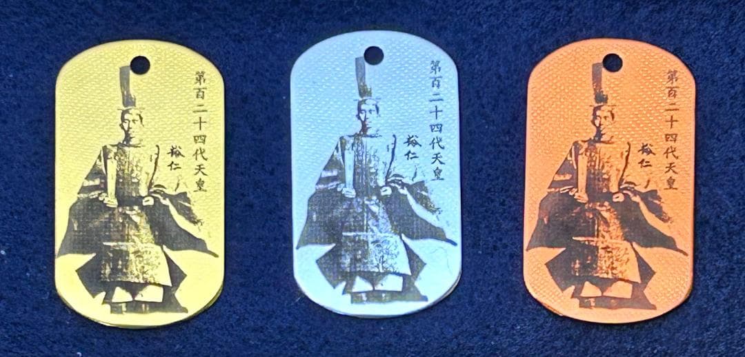 謹んで、昭和天皇アルミタグ3種GSB250310