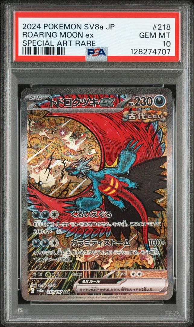 (25-05-239)【PSA10】トドロクツキex テラスタルフェスex ポケモンカード テラスタルフェスex トドロクツキex PSA10 SAR｜Yahoo