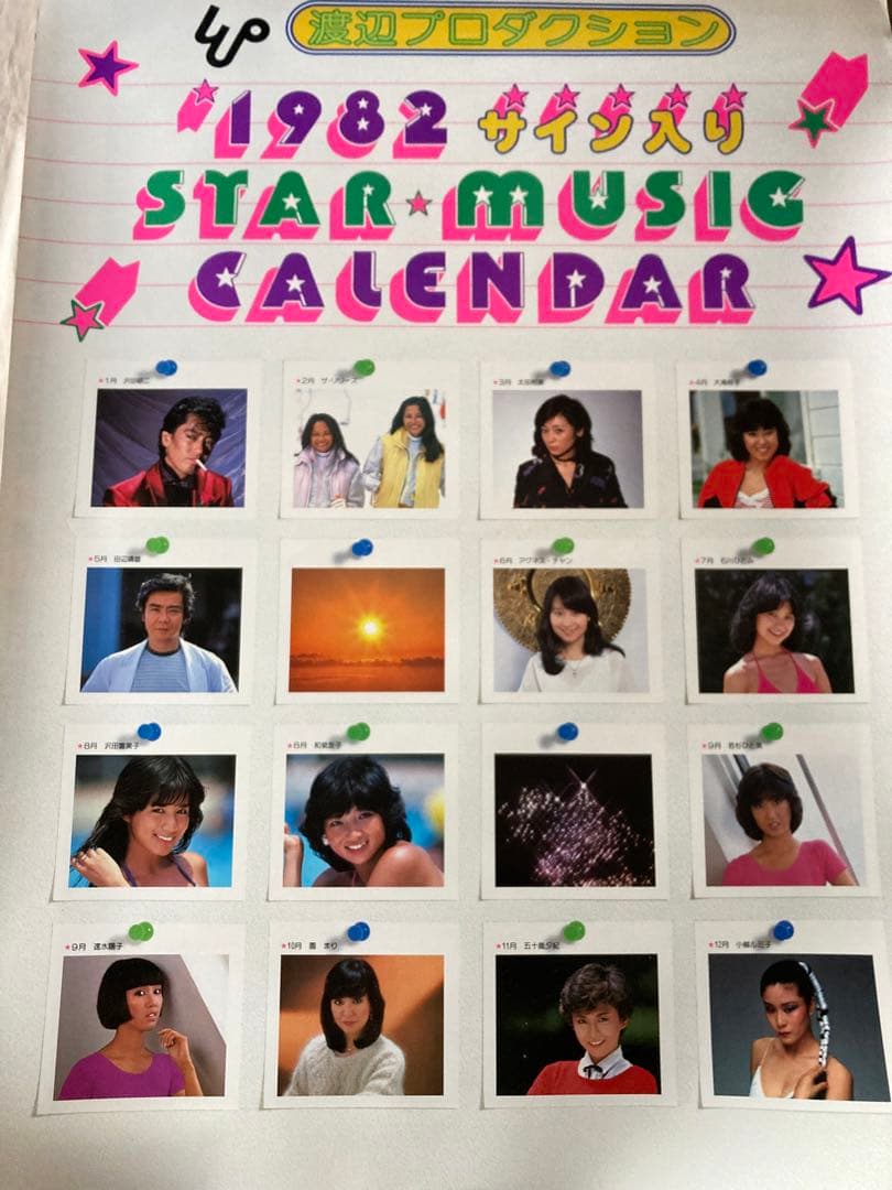 希少 1982年渡辺プロダクションカレンダー 沢田研二 石川ひとみ 太田
