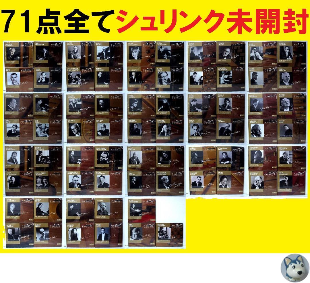 Great Pianists 20世紀の偉大なるピアニストたち 71点(未開封) Yahoo!オークション -「20世紀の偉大なるピアニストたち」の落札相場