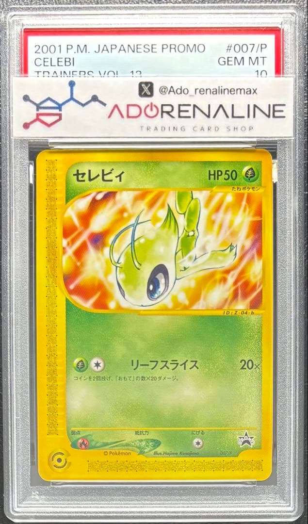 【PSA10】セレビィ ポケモンカードe 007/P プロモ PSA10】カードe セレビィ 007/P プロモ - メルカリ