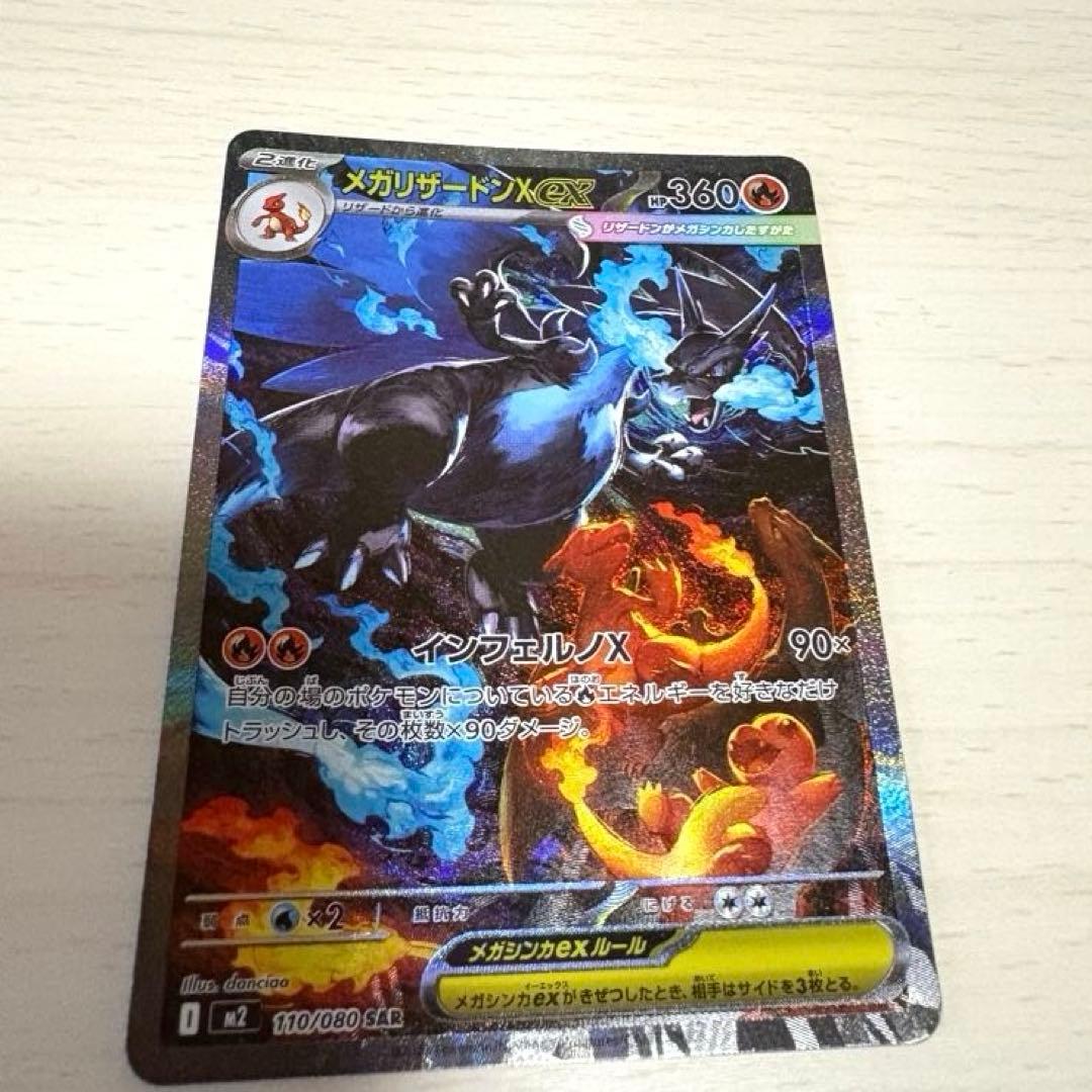 美品 メガリザードンXex SAR [M2 110/080] インフェルノX