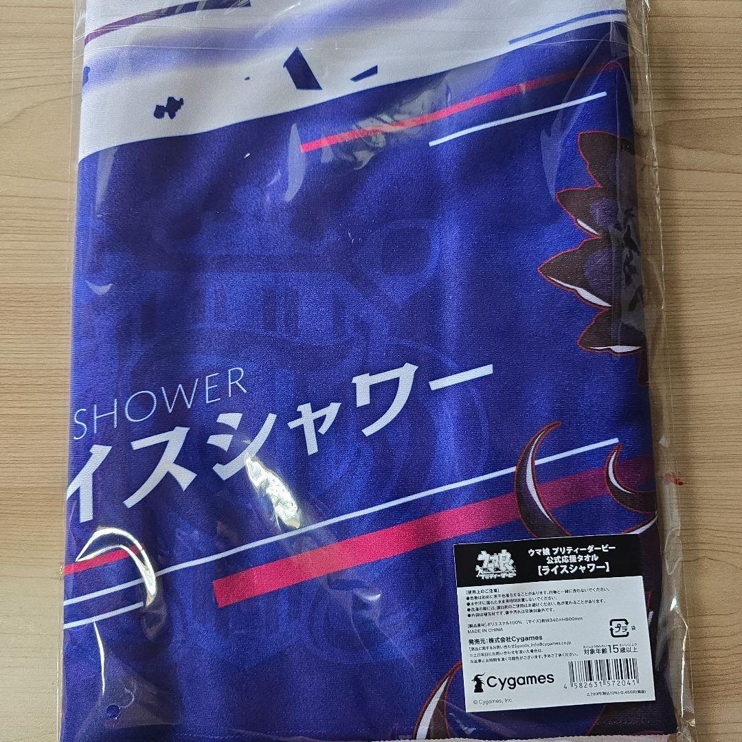 ウマ娘 アストンマーチャン＆ライスシャワー応援タオル＆ブレード