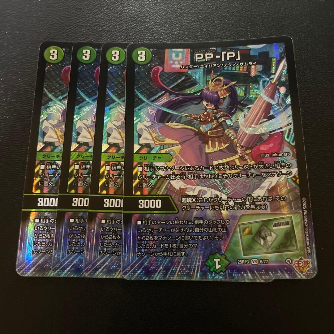 PPP　パンドラプリンセスプリン　4枚セット